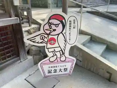 石見国一宮　物部神社の{uncategorized: "未分類", other: "その他", undefined: "問題あり", building: "その他建物", grave: "お墓", sacred_gate: "鳥居", guardian: "狛犬", statue: "像", buddha: "仏像", history: "歴史", nature: "自然", garden: "庭園", animal: "動物", pagoda: "塔", temizu: "手水舎", mountain_gate: "山門・神門", sanctuary: "本殿・本堂", subordinate: "末社・摂社", art: "芸術", scenery: "景色", jizo: "地蔵", ema: "絵馬", goshuin: "御朱印", omikuji: "おみくじ", items: "授与品その他", amulet: "お守り", goshuincho: "御朱印帳", eats: "食事", festival: "お祭り", votive_dance: "神楽", shichigosan: "七五三参", wedding: "結婚式", experience: "体験その他", initially: "初詣", around: "周辺", anti_infection: "感染症対策"}