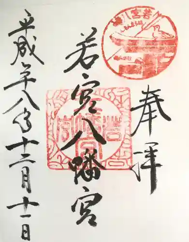 住吉大社の御朱印