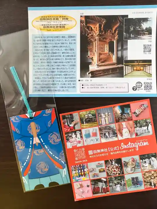 田無神社の授与品その他