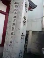 河原町稲荷神社(東京都)