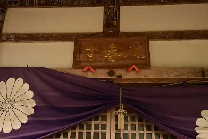 白川八幡神社(岐阜県)