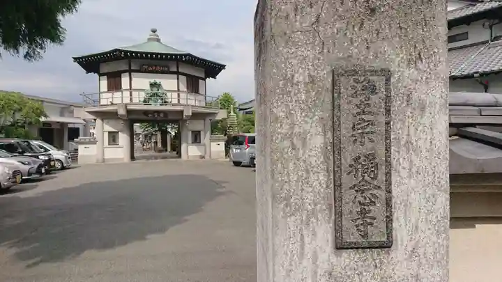 称念寺のその他建物