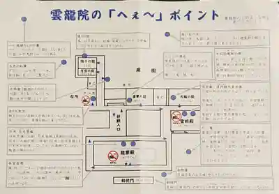 雲龍院(京都府)