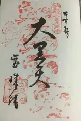 なごや七福神の５回目参拝です。
うまいこと処理しての４回目投稿しても良さそうだったけれど、面倒だったのでそのまま投稿。