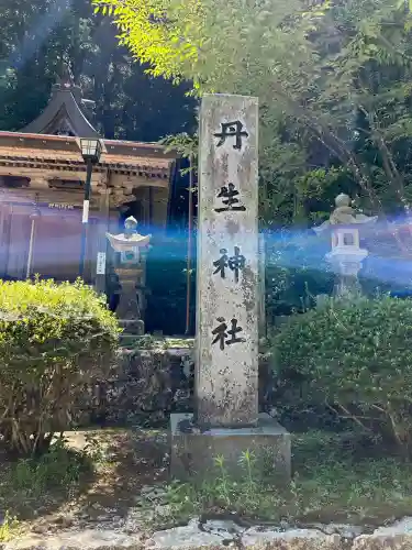 丹生神社(広島県)