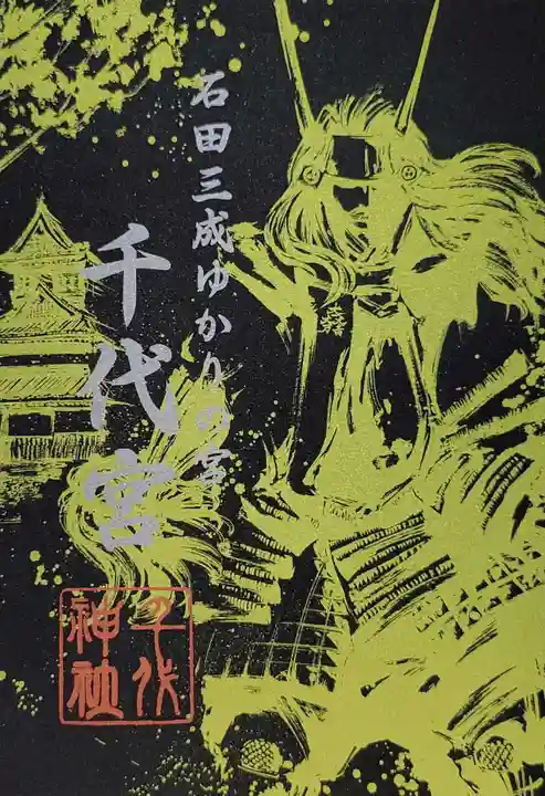 千代神社(滋賀県)