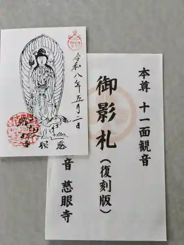 慈眼寺(大阪府)