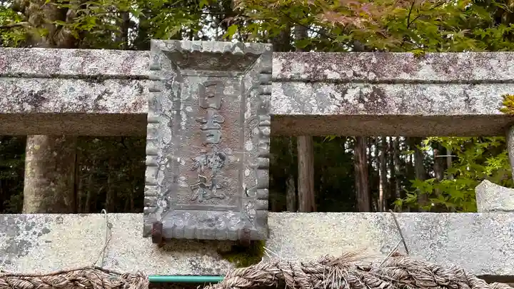 日吉神社(京都府)