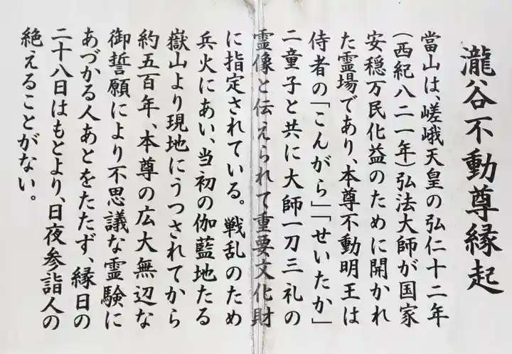 瀧谷不動尊 明王寺の歴史