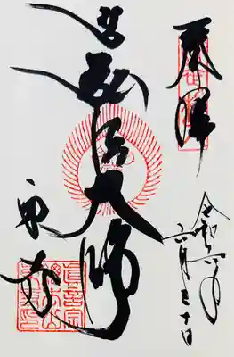 東寺（教王護国寺）(京都府)