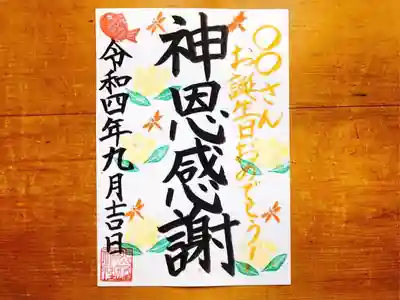 ②お誕生日御朱印（9月金木犀）