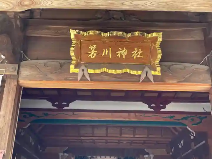 芳川神社のその他建物