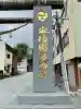 安積國造神社(福島県)