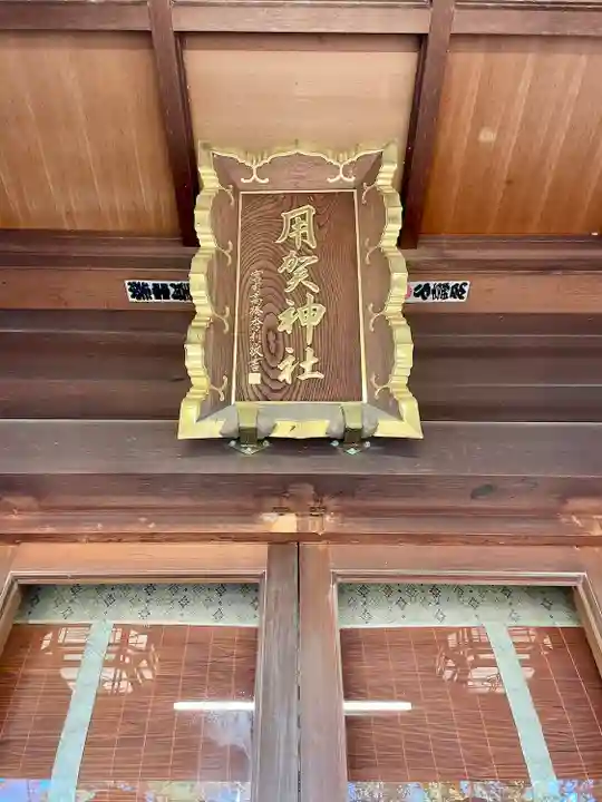 用賀神社(東京都)
