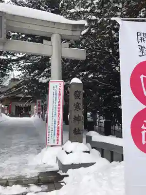 発寒神社(北海道)