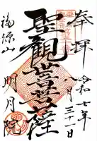 明月院(神奈川県)