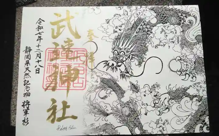 武速神社(静岡県)