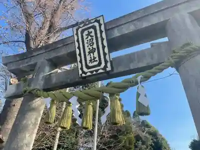大沼神社の鳥居