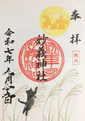 駒込妙義神社(東京都)