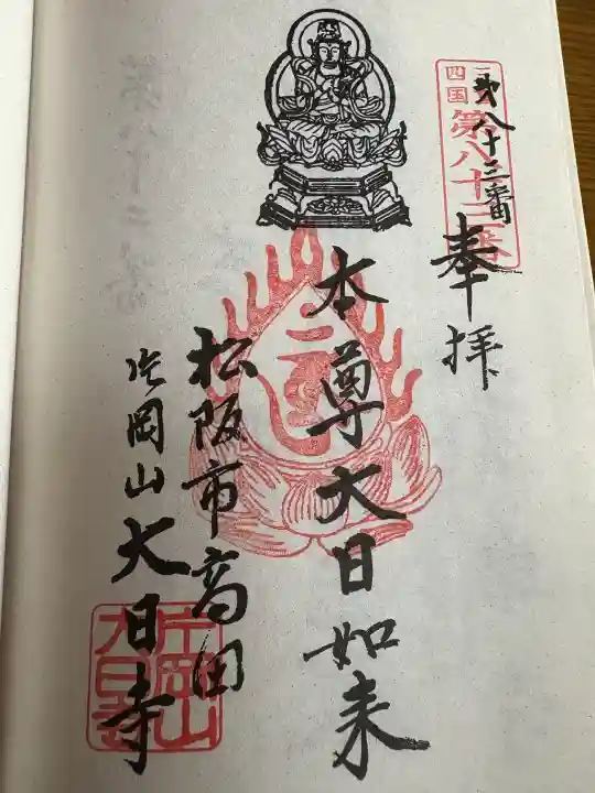 大日寺の{uncategorized: "未分類", other: "その他", undefined: "問題あり", building: "その他建物", grave: "お墓", sacred_gate: "鳥居", guardian: "狛犬", statue: "像", buddha: "仏像", history: "歴史", nature: "自然", garden: "庭園", animal: "動物", pagoda: "塔", temizu: "手水舎", mountain_gate: "山門・神門", sanctuary: "本殿・本堂", subordinate: "末社・摂社", art: "芸術", scenery: "景色", jizo: "地蔵", ema: "絵馬", goshuin: "御朱印", omikuji: "おみくじ", items: "授与品その他", amulet: "お守り", goshuincho: "御朱印帳", eats: "食事", festival: "お祭り", votive_dance: "神楽", shichigosan: "七五三参", wedding: "結婚式", experience: "体験その他", initially: "初詣", around: "周辺", anti_infection: "感染症対策"}