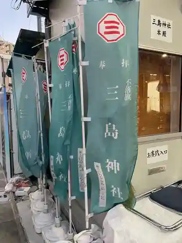 三島神社(東京都)