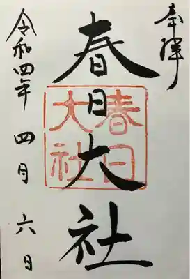 春日大社(奈良県)