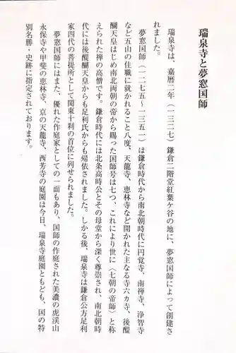 瑞泉寺(神奈川県)