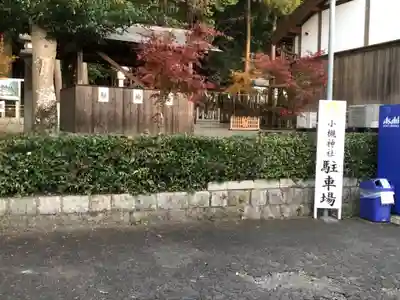 小槻神社のその他建物