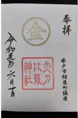 金刀比羅神社