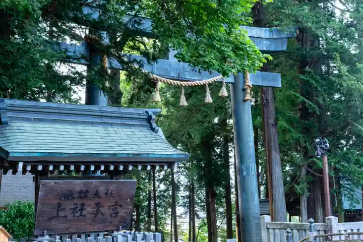 諏訪大社(長野県)