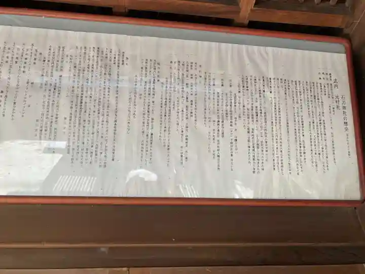 石刀神社(愛知県)