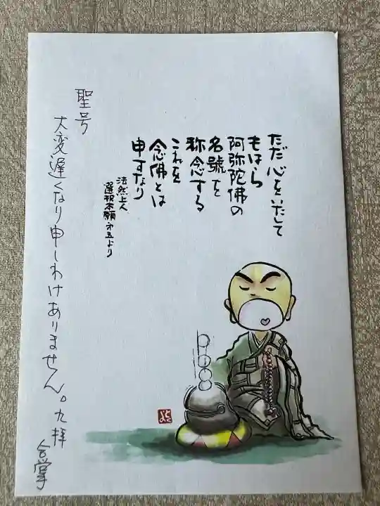 興仁寺(福島県)