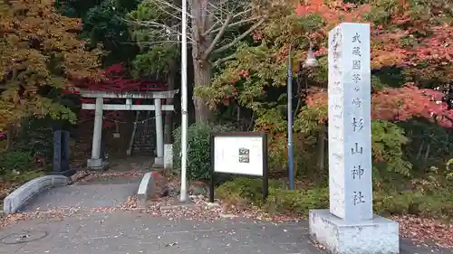 茅ヶ崎杉山神社のその他建物