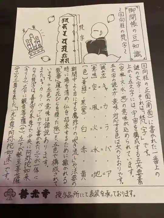 善光寺の授与品その他