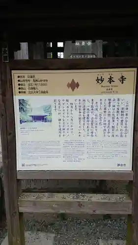 妙本寺の歴史