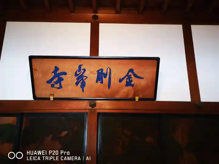 高野山金剛峯寺の本殿・本堂