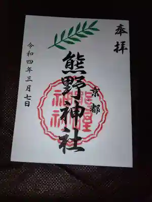 御朱印、
スタンプタイプです。