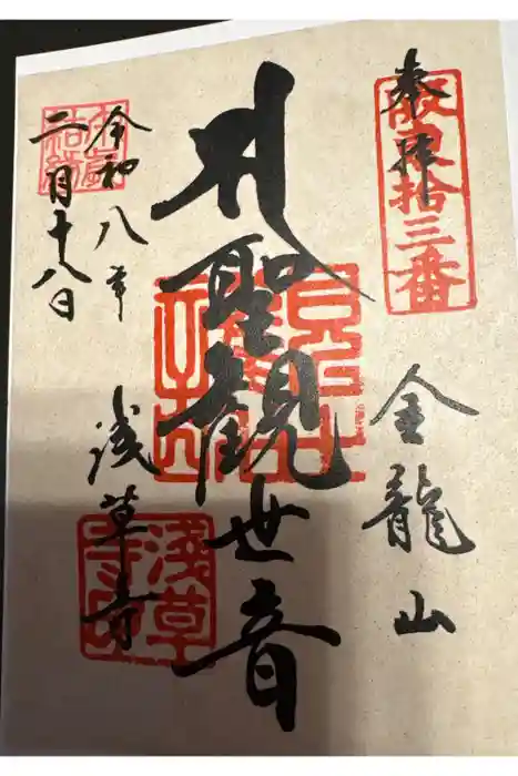 浅草寺の御朱印