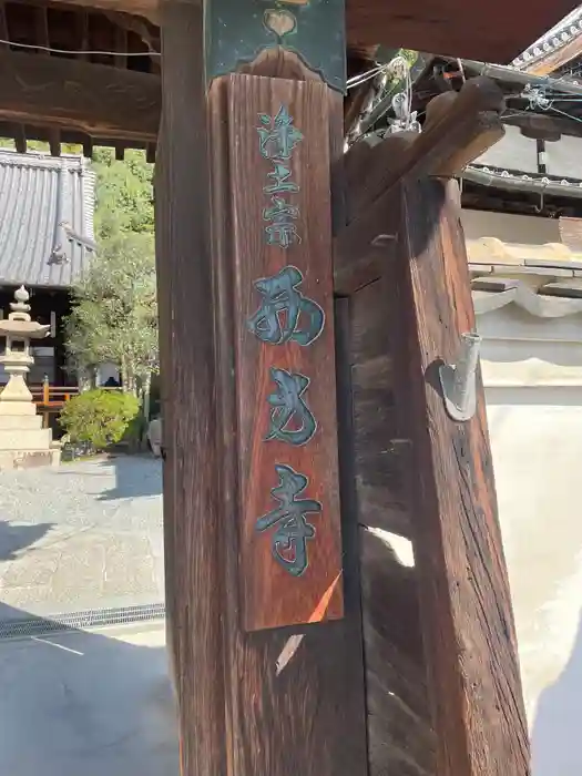 西方寺の建物その他