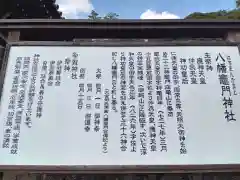 八幡竃門神社(大分県)