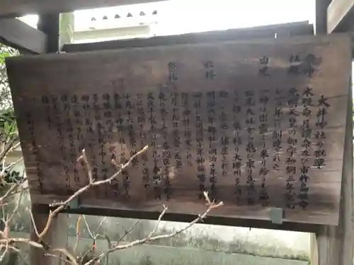 大井神社の歴史