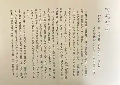 松尾大社(京都府)