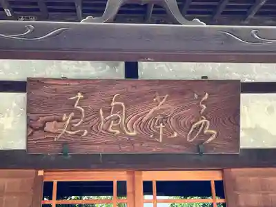 吉祥院(東京都)