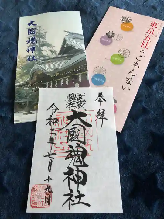 大國魂神社の御朱印