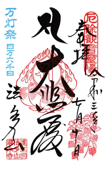 尊永寺の御朱印