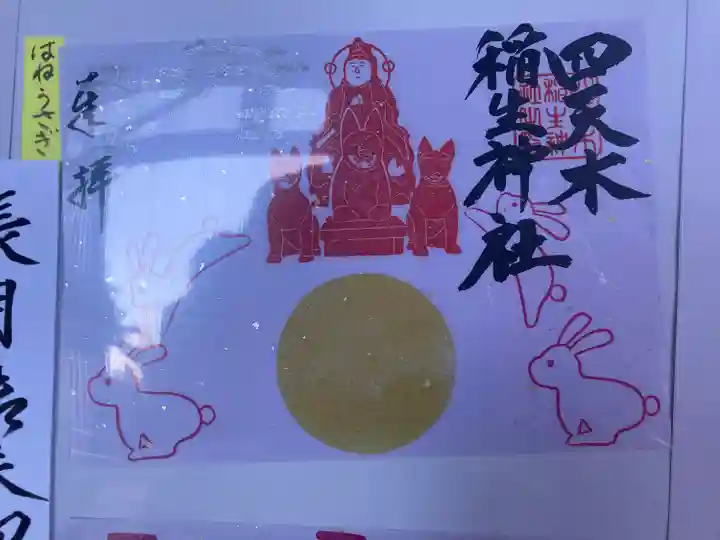 四天木稲生神社(千葉県)