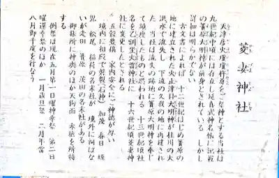 菱妻神社の御朱印