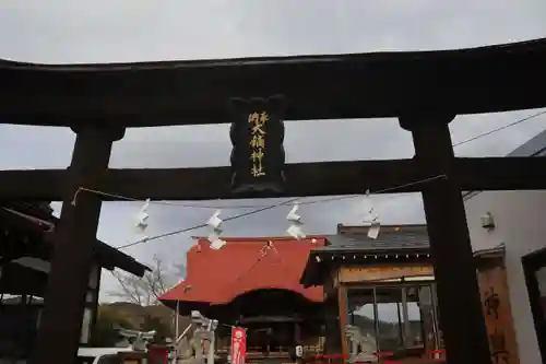 大鏑神社の鳥居