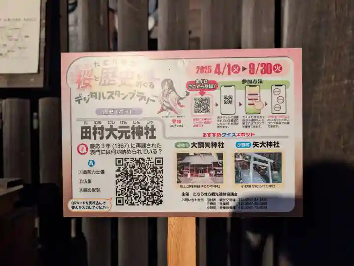 田村大元神社(福島県)