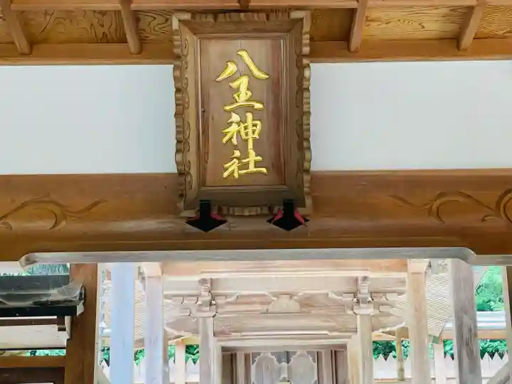 八王神社(尾山)(奈良県)
